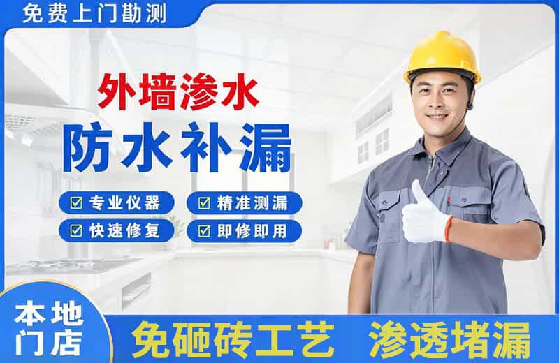 滦县外墙渗水维修