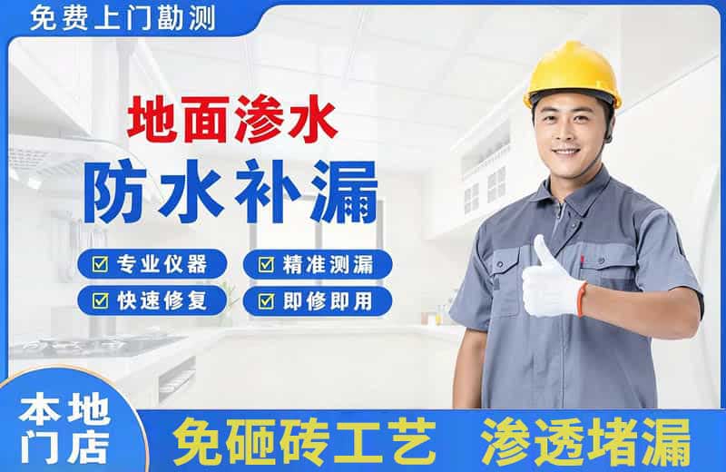 滦县地面渗水维修