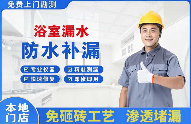 滦县浴室漏水维修
