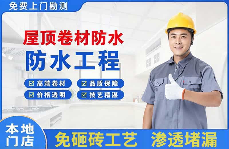 滦县屋顶卷材防水